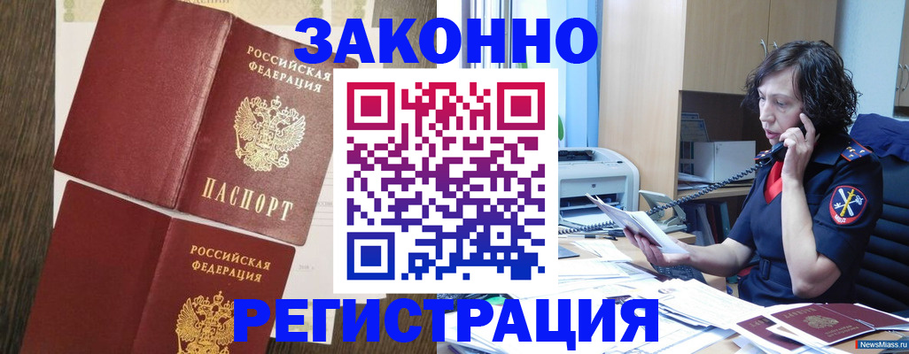 прописка от собственника в Димитровграде