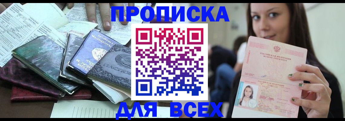 временная регистрация купить в Димитровграде