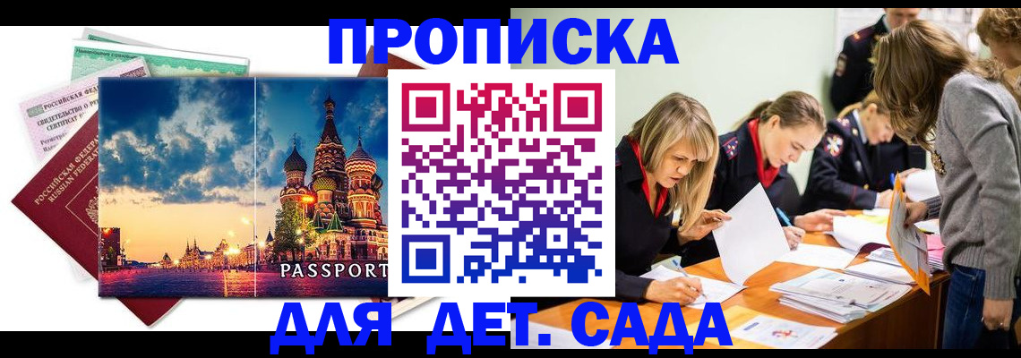 прописка штамп в Димитровграде