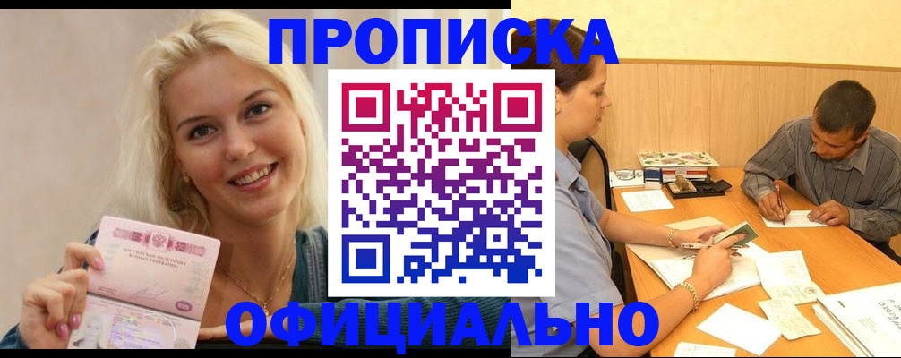 временная регистрация недорого в Димитровграде