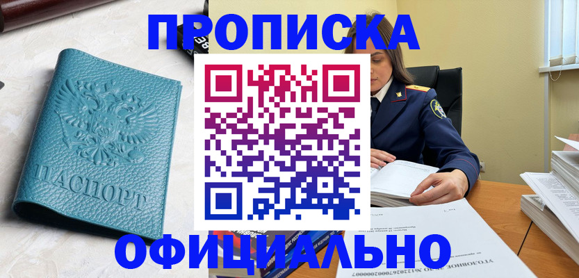 прописка от собственника в Димитровграде
