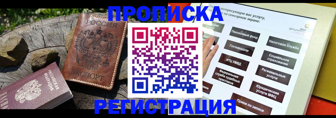 прописка законно в Димитровграде